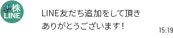 LINEトーク内容1