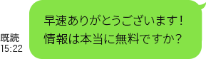 LINEトーク内容4