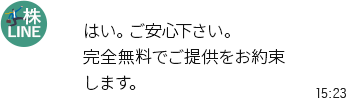 LINEトーク内容5
